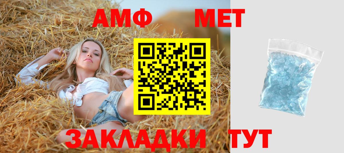 АМФЕТАМИН Новотроицк
