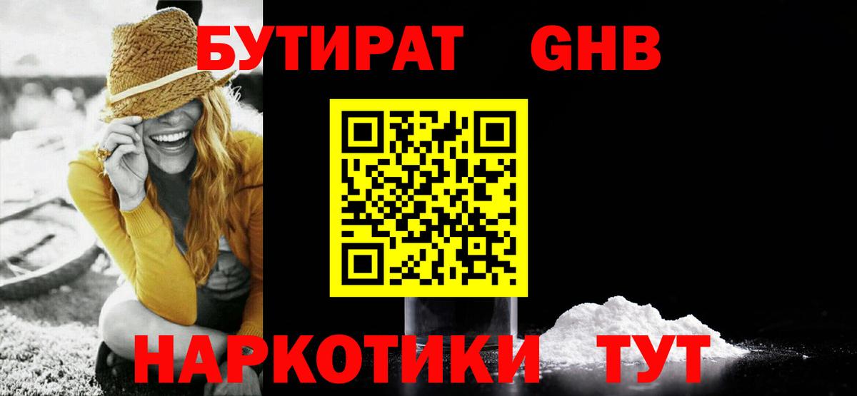 Бутират бутик  Вход с VPN  Новотроицк 