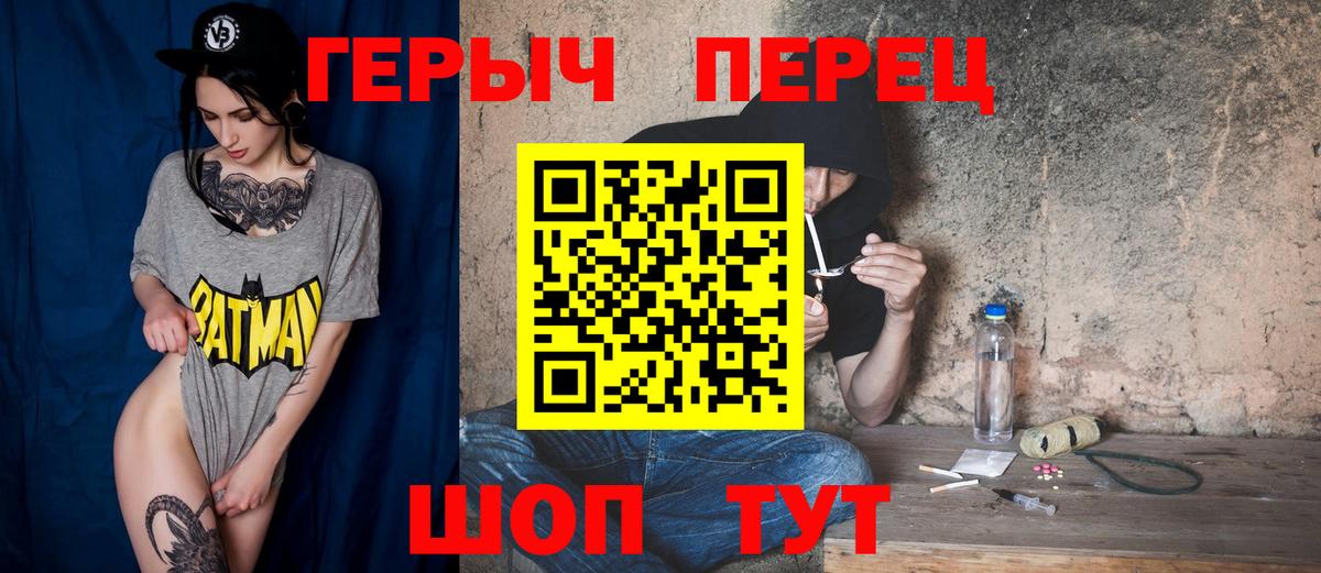 Героин Heroin Новотроицк