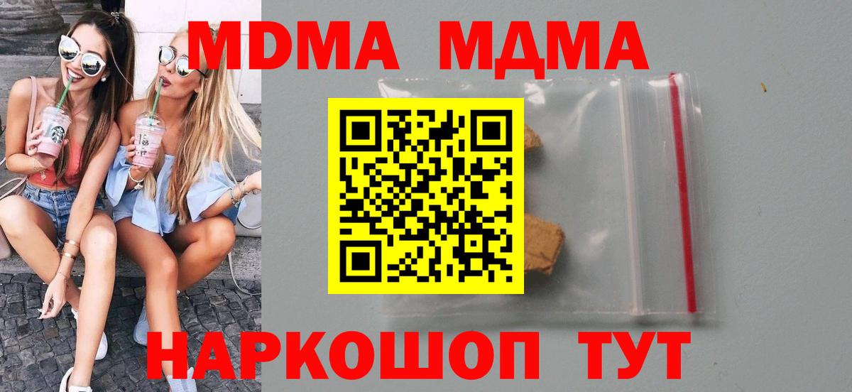 МДМА Molly  Вход с VPN  МДМА VHQ  Новотроицк 
