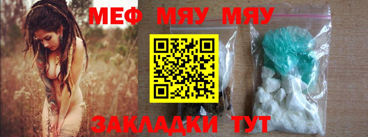 Мефедрон  МЯУ-МЯУ 4 MMC  Меф  Новотроицк  Вход с VPN  МЕФ мяу мяу 