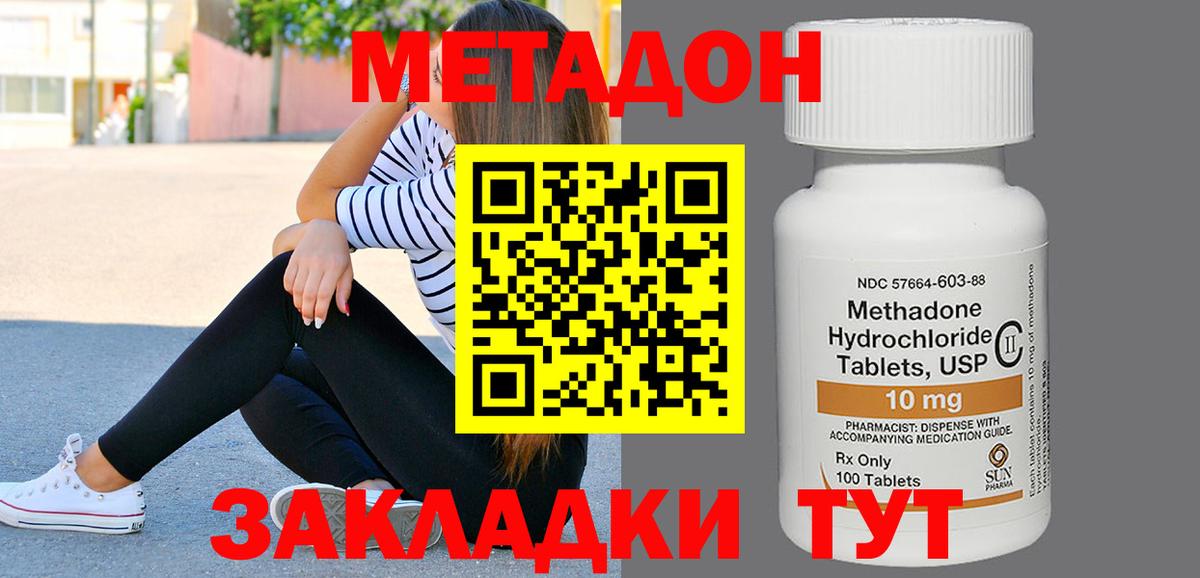 мега ТОР  Метадон methadone  Вход с VPN  МЕТАДОН белоснежный  Новотроицк 