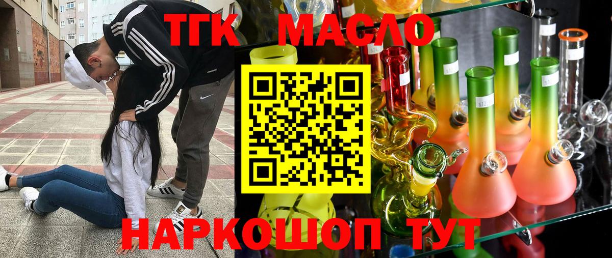 ТГК Wax  Вход с VPN  Новотроицк  Дистиллят ТГК Wax 