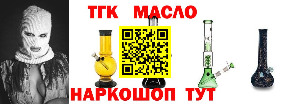 ТГК THC oil Новотроицк